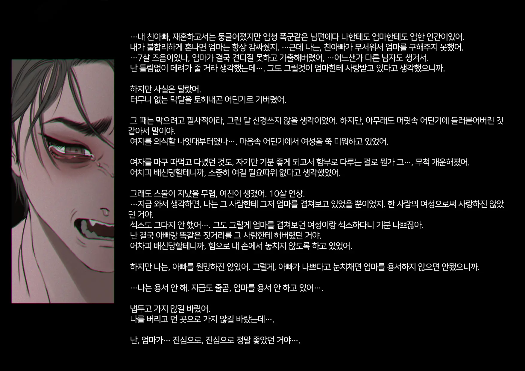 Boku-Tachi Ikenai Koto Shiteru│우리들 몹쓸 짓 하고 있어